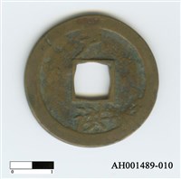 常平通寶（當五錢）藏品圖，第20張